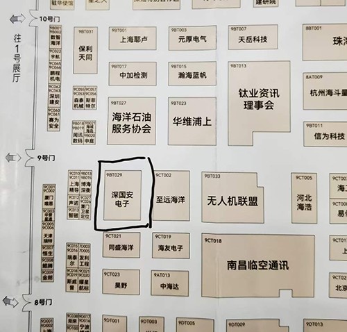 深國安展館