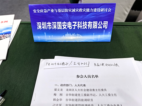 安全應(yīng)急產(chǎn)業(yè)與基層防災(zāi)減災(zāi)救災(zāi)能力建設(shè)研討會(huì)