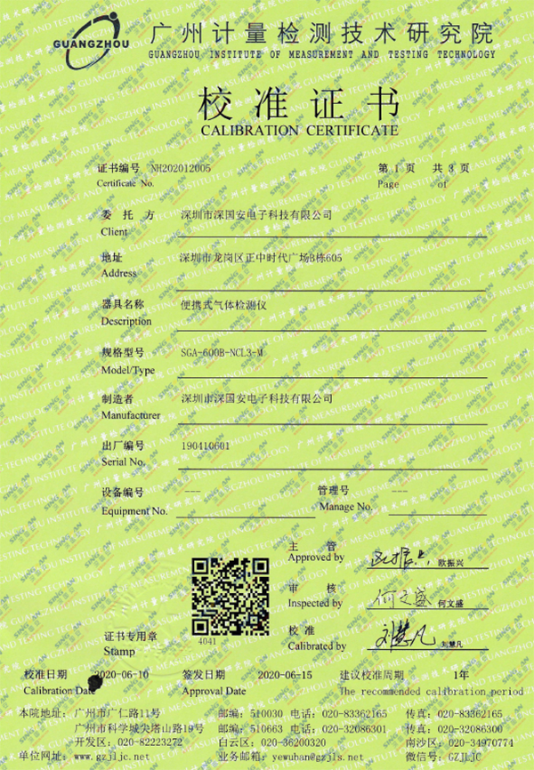 初油酸乙酯檢測(cè)儀計(jì)量校準(zhǔn)報(bào)告